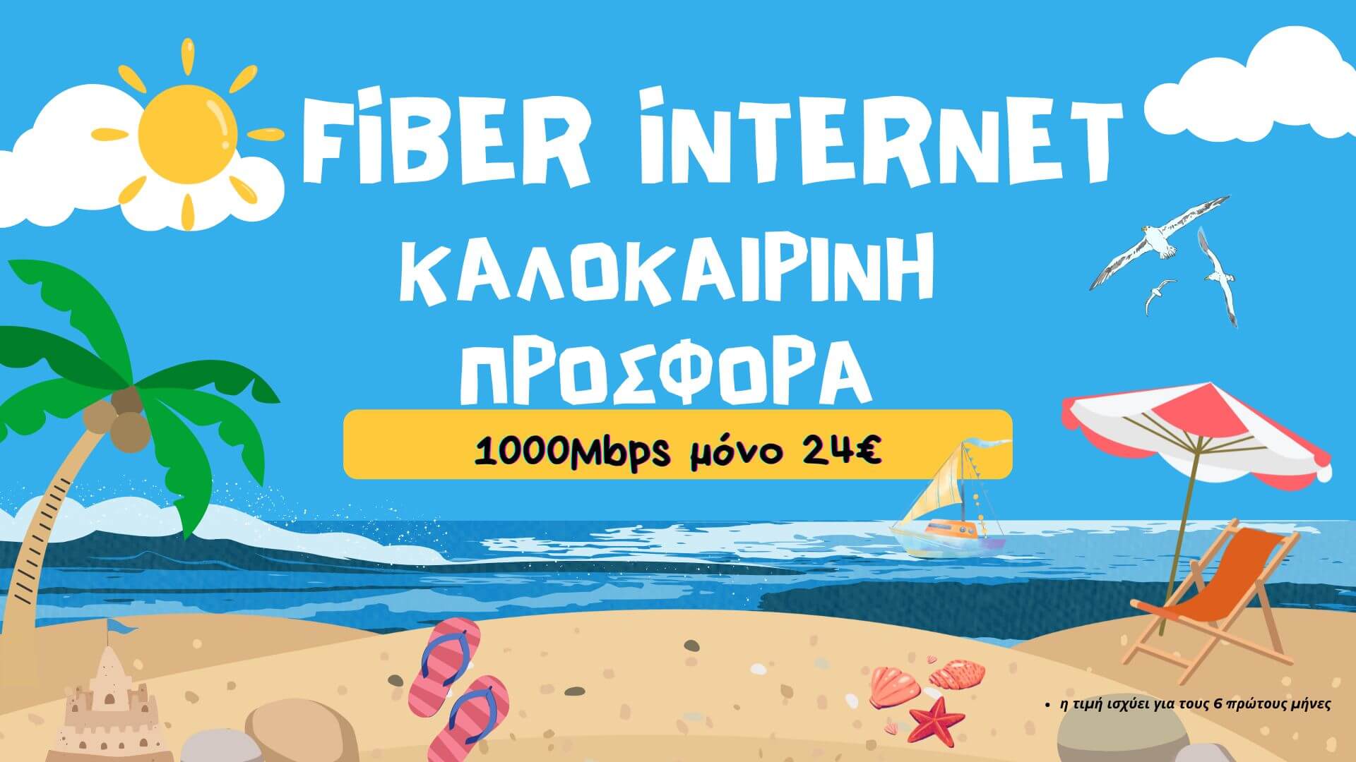 Skylink Fiber Internet Promotion